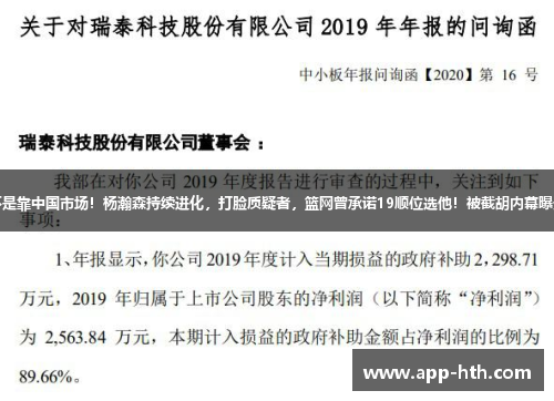 不是靠中国市场！杨瀚森持续进化，打脸质疑者，篮网曾承诺19顺位选他！被截胡内幕曝光