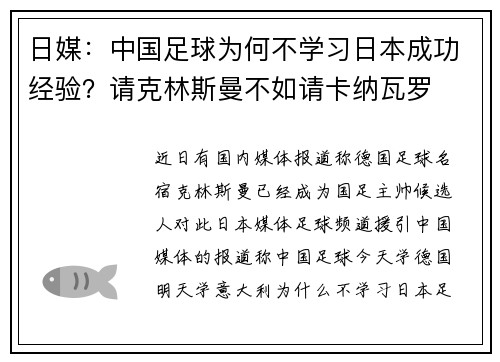 日媒：中国足球为何不学习日本成功经验？请克林斯曼不如请卡纳瓦罗